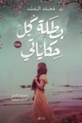 eBook: Heroine of all my tales