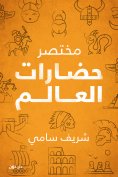 eBook: Abbreviation of the world's civilizations