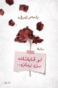 eBook: If I ever met you,