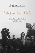 eBook: Passion for cinema