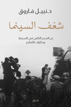 eBook: Passion for cinema