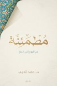 eBook: Reassuring