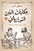 eBook: Tales of Brazilian Coffee