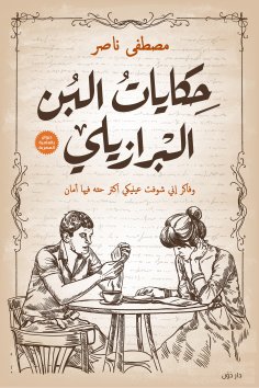 eBook: Tales of Brazilian Coffee