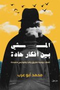 eBook: Walk between sharp thoughts