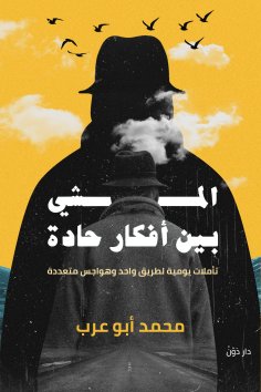 eBook: Walk between sharp thoughts