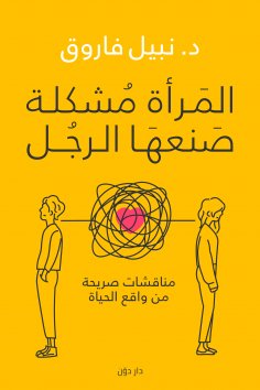 eBook: Women are a problem because of men.
