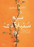 eBook: 7 spikes