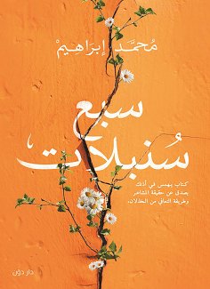 eBook: 7 spikes