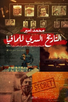 eBook: The Secret History of the Mafia