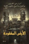 ebook: Lost Earth