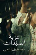 eBook: Ladies Wagon
