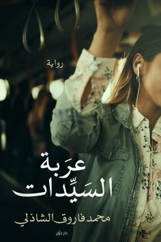 eBook: Ladies Wagon