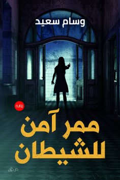 eBook: Safe passage for the devil