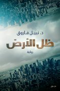 eBook: Earth's shadow