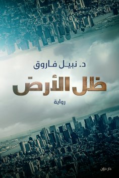eBook: Earth's shadow
