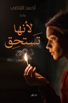eBook: Because she deserves it.