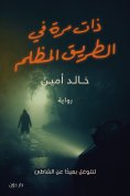 eBook: Once Upon a Time in a Dark Road