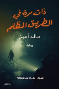 eBook: Once Upon a Time in a Dark Road