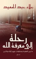 eBook: A journey to know God