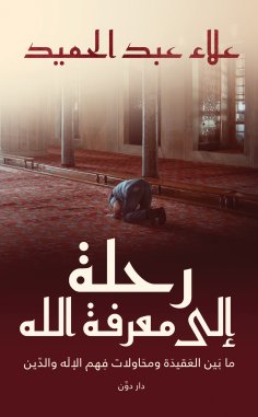 eBook: A journey to know God