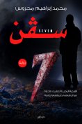 eBook: seven 7