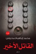 eBook: Last Killer
