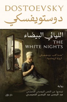 eBook: White nights