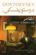 eBook: Gambler