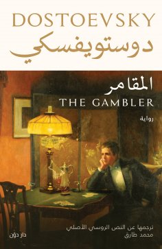eBook: Gambler