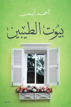eBook: Good People's Homes