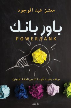 eBook: Power Bank