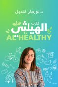 eBook: Heathy Book