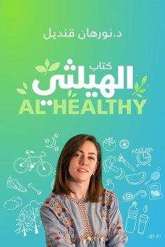 eBook: Heathy Book
