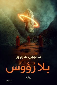 eBook: Headless