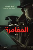 eBook: the Adventure
