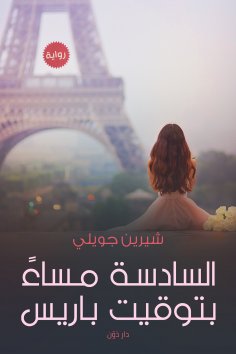 eBook: 6 PM. Paris Time