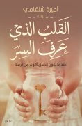 eBook: Heart who knew the secret