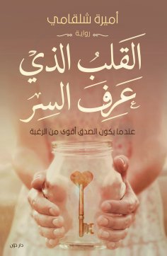eBook: Heart who knew the secret