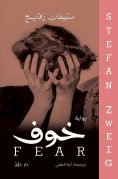 eBook: Fear