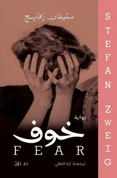 ebook: Fear