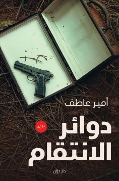 ebook: Revenge Circles