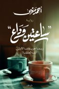 eBook: Two hours farewell