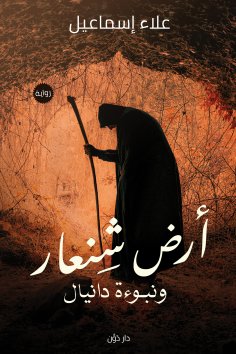 ebook: Land of Shaar and Prophecy of Daniel