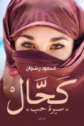 eBook: Kahal