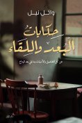 eBook: Stories of dimension and encounter