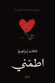 eBook: Reassure me
