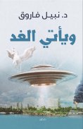 eBook: Tomorrow comes.