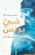 eBook: "Light of Younes"