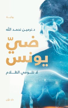 eBook: "Light of Younes"
